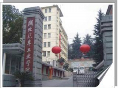 湖北汽車工業學院